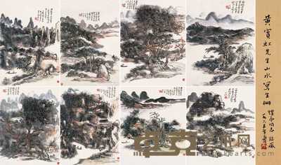 黄宾虹 1948年作 山水写生册 册页（八开） 28.8×22cm×8